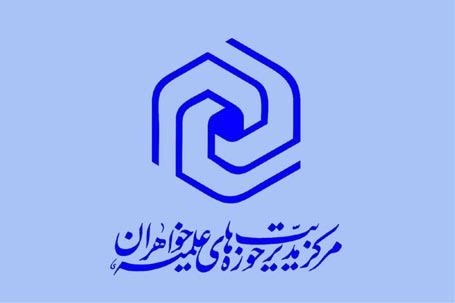 نتایج پذیرفته‌شدگان مصاحبه تعیین سطح علمی مدارس علمیه سراسر کشور اعلام شد