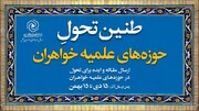 نشریه پیام کوثر