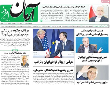 صفحه اول روزنامه‌های سه‌شنبه ۱۸ دی‌ماه ۱۴۰۳