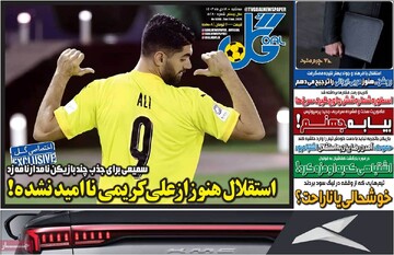 صفحه اول روزنامه‌های سه‌شنبه ۱۸ دی‌ماه ۱۴۰۳