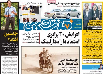 صفحه اول روزنامه‌های سه‌شنبه ۱۸ دی‌ماه ۱۴۰۳