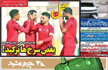 صفحه اول روزنامه‌های یکشنبه ۲۳ دی‌ماه ۱۴۰۳