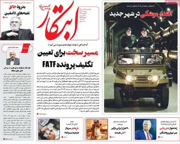 صفحه اول روزنامه‌های یکشنبه ۲۳ دی‌ماه ۱۴۰۳