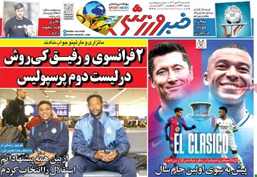 صفحه اول روزنامه‌های یکشنبه ۲۳ دی‌ماه ۱۴۰۳