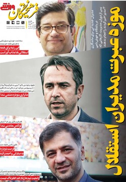 صفحه اول روزنامه‌های یکشنبه ۲۳ دی‌ماه ۱۴۰۳