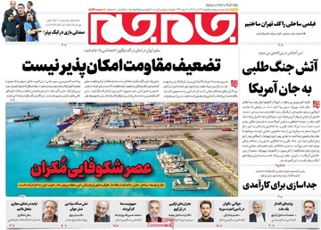 صفحه اول روزنامه‌های یکشنبه ۲۳ دی‌ماه ۱۴۰۳