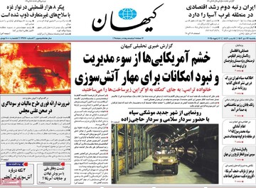 صفحه اول روزنامه‌های یکشنبه ۲۳ دی‌ماه ۱۴۰۳