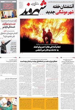 صفحه اول روزنامه‌های یکشنبه ۲۳ دی‌ماه ۱۴۰۳