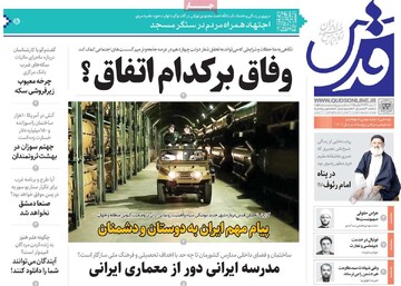 صفحه اول روزنامه‌های یکشنبه ۲۳ دی‌ماه ۱۴۰۳