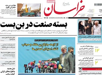 صفحه اول روزنامه‌های دوشنبه ۲۴ دی‌ماه ۱۴۰۳