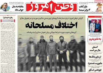 صفحه اول روزنامه‌های دوشنبه ۲۴ دی‌ماه ۱۴۰۳