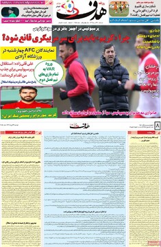 صفحه اول روزنامه‌های دوشنبه ۲۴ دی‌ماه ۱۴۰۳