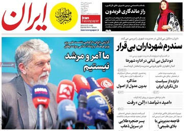 صفحه اول روزنامه‌های دوشنبه ۲۴ دی‌ماه ۱۴۰۳