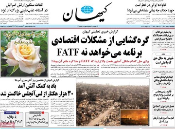 صفحه اول روزنامه‌های دوشنبه ۲۴ دی‌ماه ۱۴۰۳