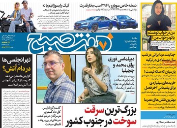 صفحه اول روزنامه‌های دوشنبه ۲۴ دی‌ماه ۱۴۰۳