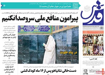 صفحه اول روزنامه‌های چهارشنبه ۲۶ دی‌ماه ۱۴۰۳
