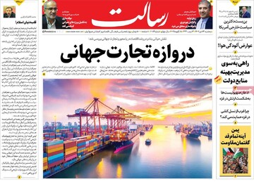 صفحه اول روزنامه‌های چهارشنبه ۲۶ دی‌ماه ۱۴۰۳