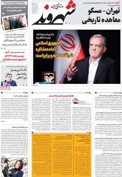 صفحه اول روزنامه‌های چهارشنبه ۲۶ دی‌ماه ۱۴۰۳