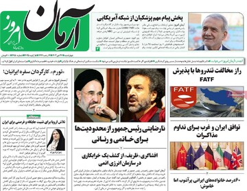 صفحه اول روزنامه‌های چهارشنبه ۲۶ دی‌ماه ۱۴۰۳