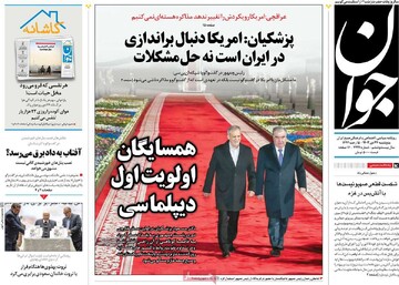 صفحه اول روزنامه‌های پنجشنبه ۲۷ دی‌ماه ۱۴۰۳