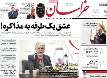 صفحه اول روزنامه‌های پنجشنبه ۲۷ دی‌ماه ۱۴۰۳