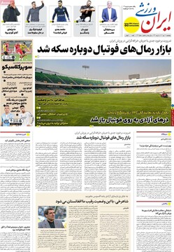 صفحه اول روزنامه‌های پنجشنبه ۲۷ دی‌ماه ۱۴۰۳