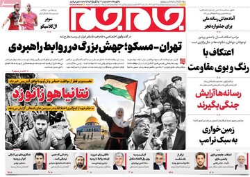 صفحه اول روزنامه‌های پنجشنبه ۲۷ دی‌ماه ۱۴۰۳