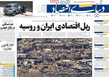 صفحه اول روزنامه‌های پنجشنبه ۲۷ دی‌ماه ۱۴۰۳