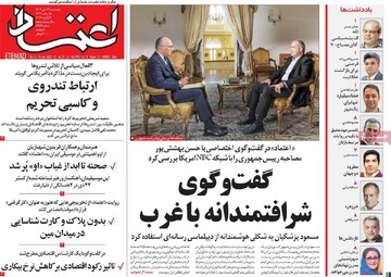 صفحه اول روزنامه‌های پنجشنبه ۲۷ دی‌ماه ۱۴۰۳