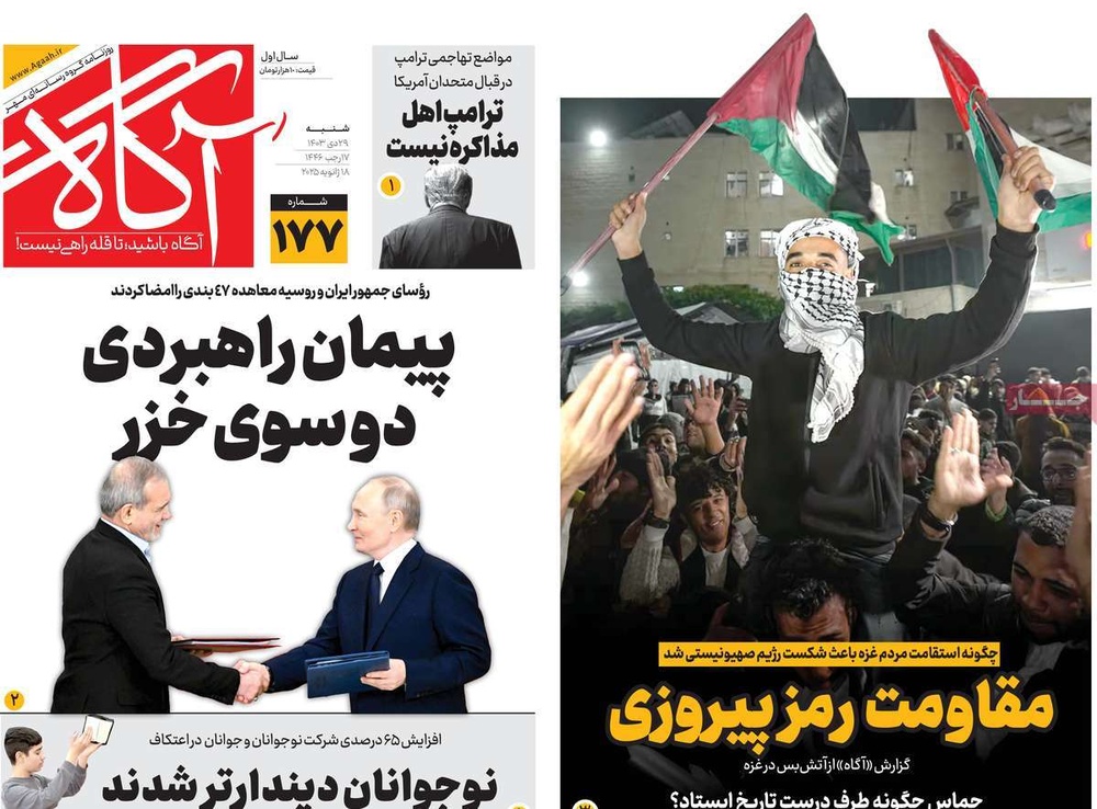 صفحه اول روزنامه‌های شنبه ۲۹ دی‌ماه ۱۴۰۳