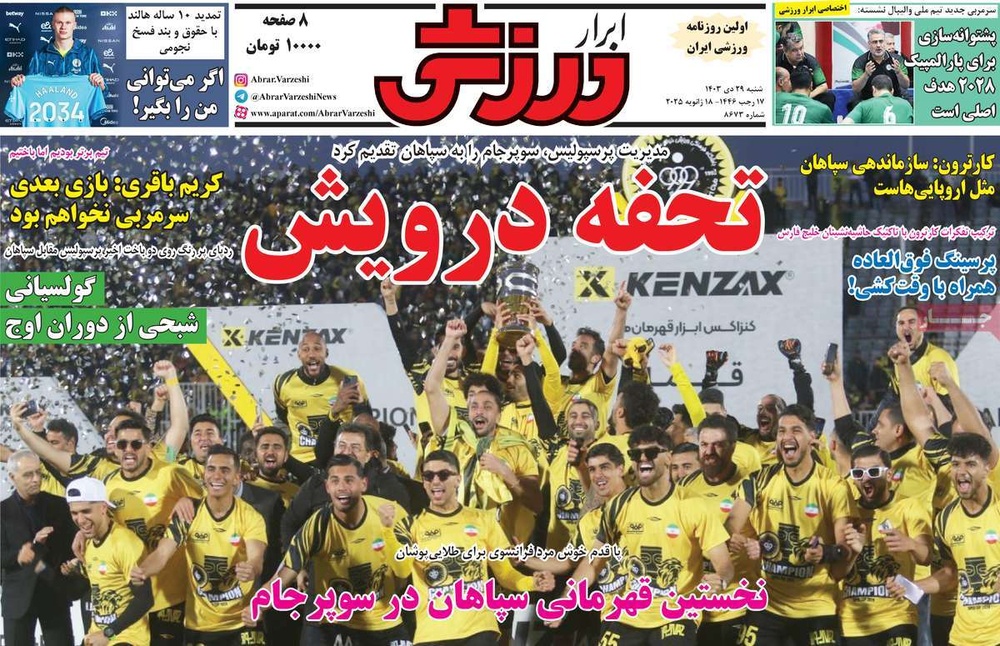 صفحه اول روزنامه‌های شنبه۲۹ دی‌ماه ۱۴۰۳