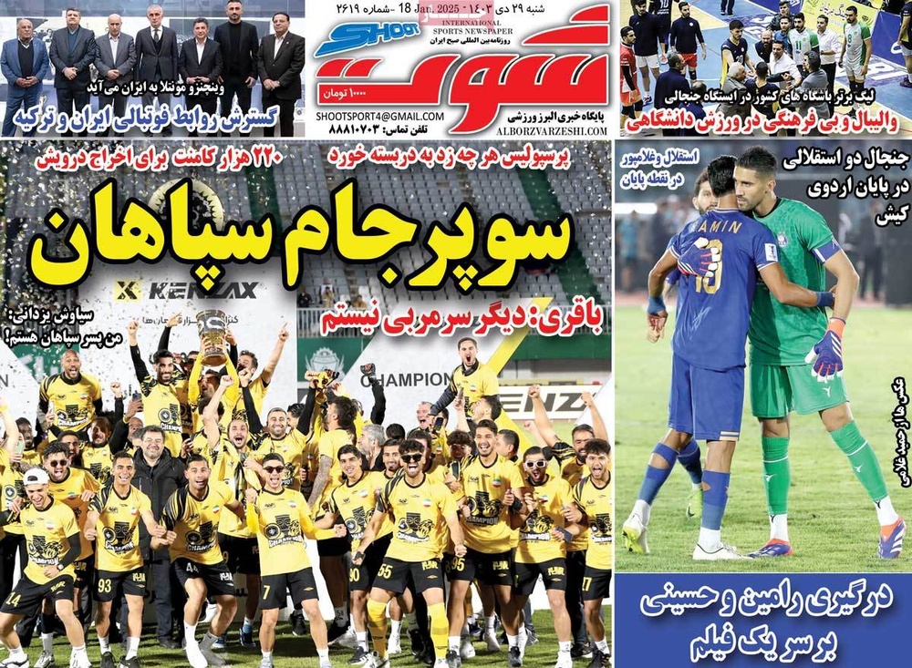 صفحه اول روزنامه‌های شنبه۲۹ دی‌ماه ۱۴۰۳