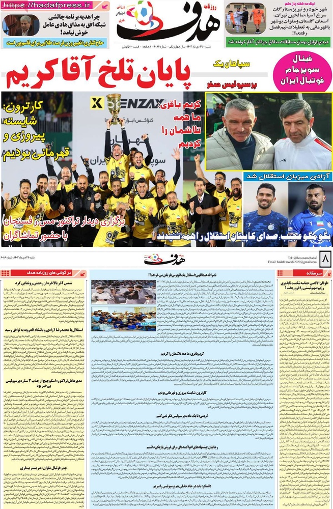 صفحه اول روزنامه‌های شنبه۲۹ دی‌ماه ۱۴۰۳