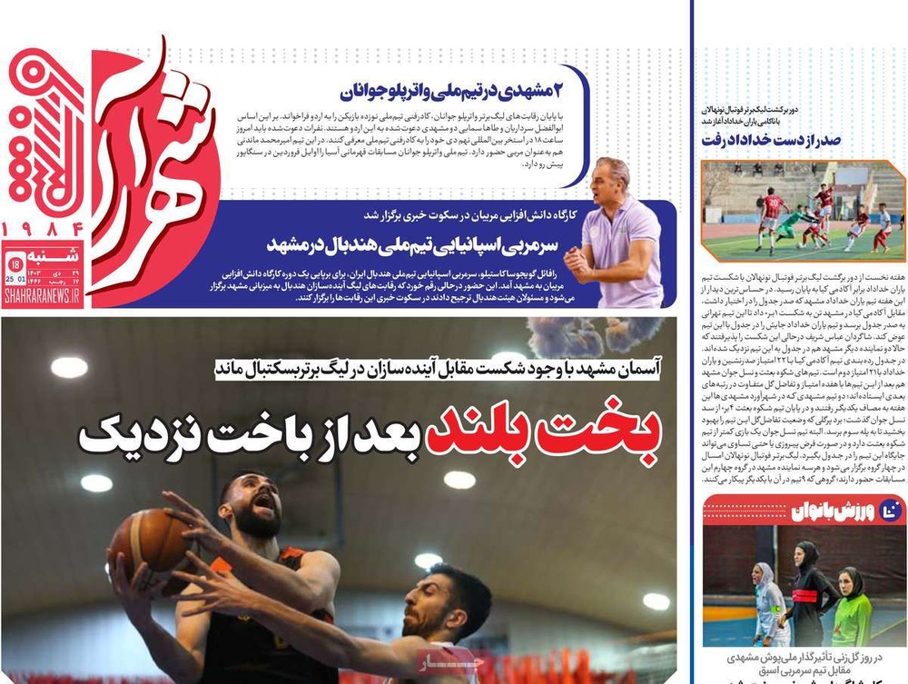 صفحه اول روزنامه‌های شنبه۲۹ دی‌ماه ۱۴۰۳