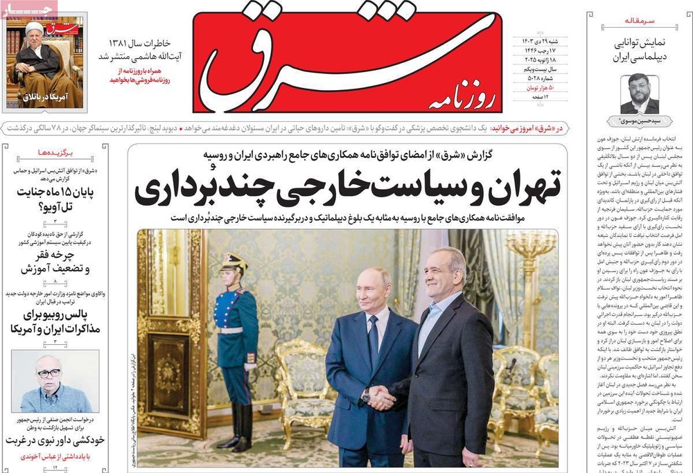 صفحه اول روزنامه‌های شنبه۲۹ دی‌ماه ۱۴۰۳