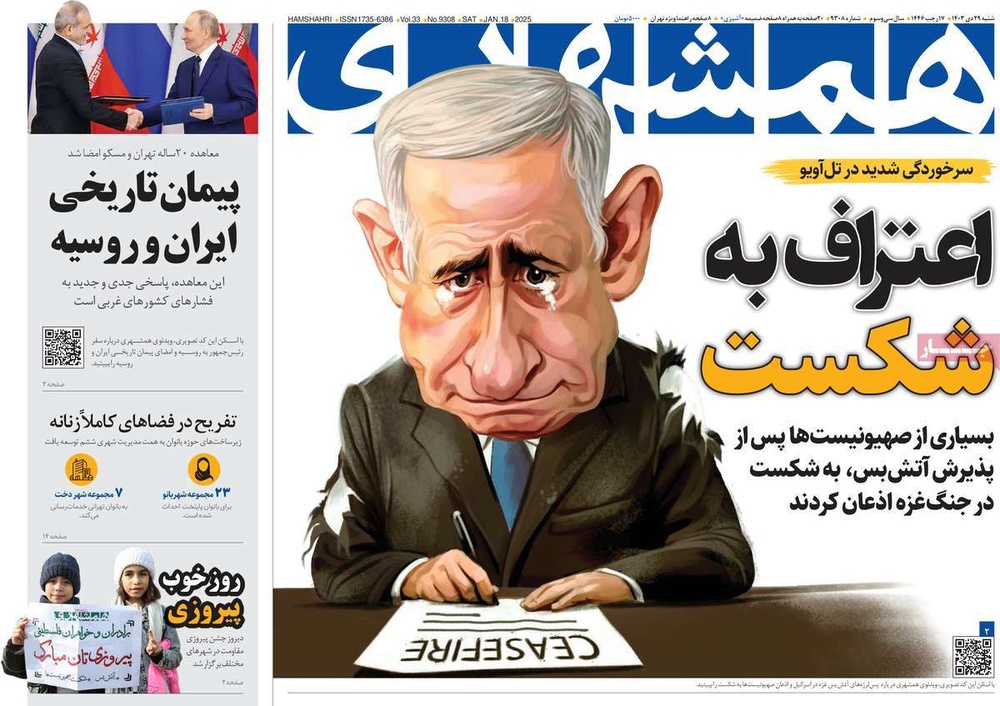 صفحه اول روزنامه‌های شنبه۲۹ دی‌ماه ۱۴۰۳