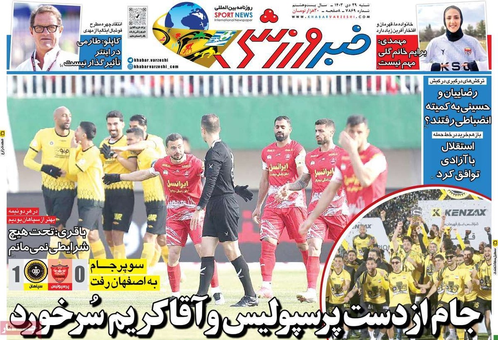صفحه اول روزنامه‌های شنبه۲۹ دی‌ماه ۱۴۰۳