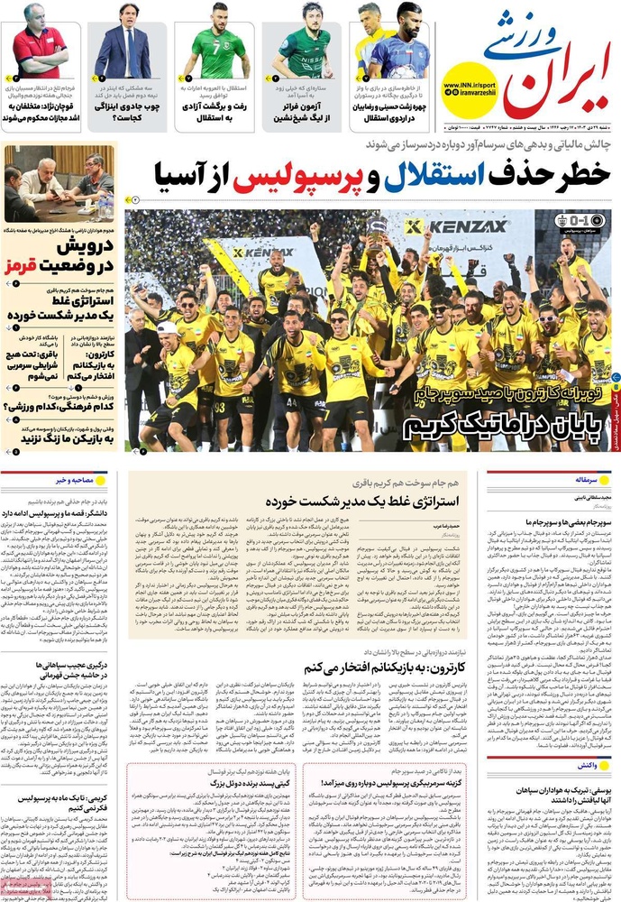 صفحه اول روزنامه‌های شنبه۲۹ دی‌ماه ۱۴۰۳