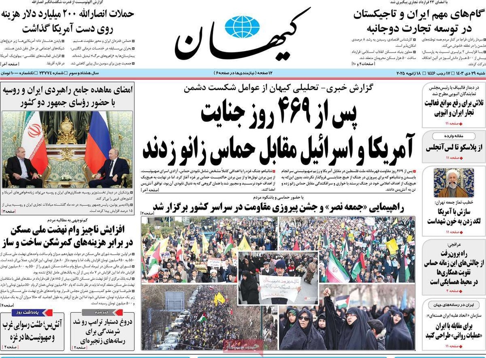صفحه اول روزنامه‌های شنبه۲۹ دی‌ماه ۱۴۰۳