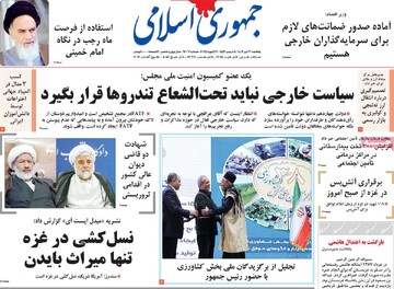 صفحه اول روزنامه‌های یکشنبه ۳۰ دی‌ماه ۱۴۰۳