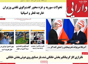 صفحه اول روزنامه‌های یکشنبه ۳۰ دی‌ماه ۱۴۰۳