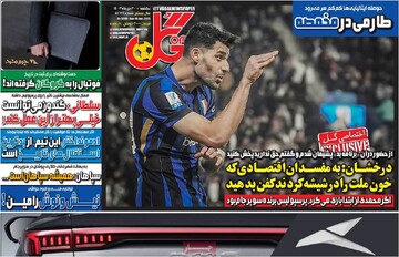 صفحه اول روزنامه‌های یکشنبه ۳۰ دی‌ماه ۱۴۰۳