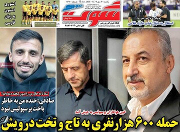 صفحه اول روزنامه‌های یکشنبه ۳۰ دی‌ماه ۱۴۰۳