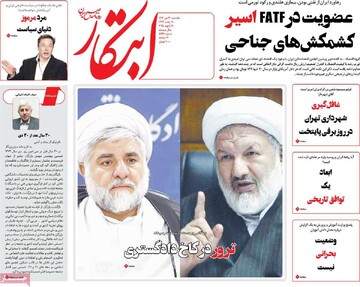 صفحه اول روزنامه‌های یکشنبه ۳۰ دی‌ماه ۱۴۰۳