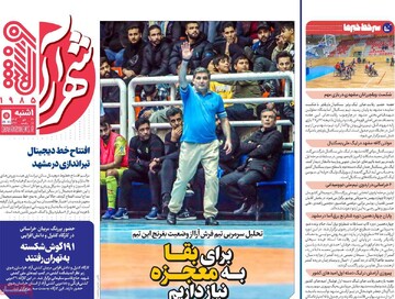 صفحه اول روزنامه‌های یکشنبه ۳۰ دی‌ماه ۱۴۰۳