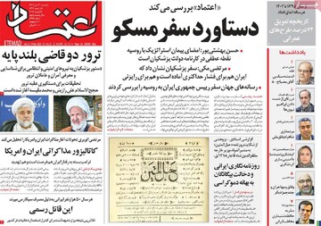 صفحه اول روزنامه‌های یکشنبه ۳۰ دی‌ماه ۱۴۰۳