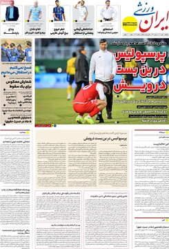 صفحه اول روزنامه‌های یکشنبه ۳۰ دی‌ماه ۱۴۰۳
