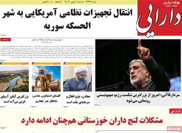 صفحه اول روزنامه‌های دوشنبه ۱ بهمن‌ماه ۱۴۰۳