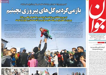 صفحه اول روزنامه‌های دوشنبه ۱ بهمن‌ماه ۱۴۰۳