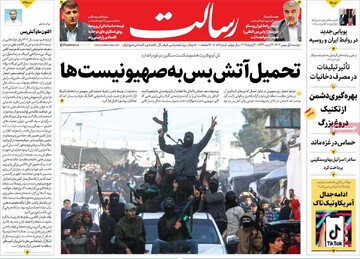 صفحه اول روزنامه‌های دوشنبه ۱ بهمن‌ماه ۱۴۰۳
